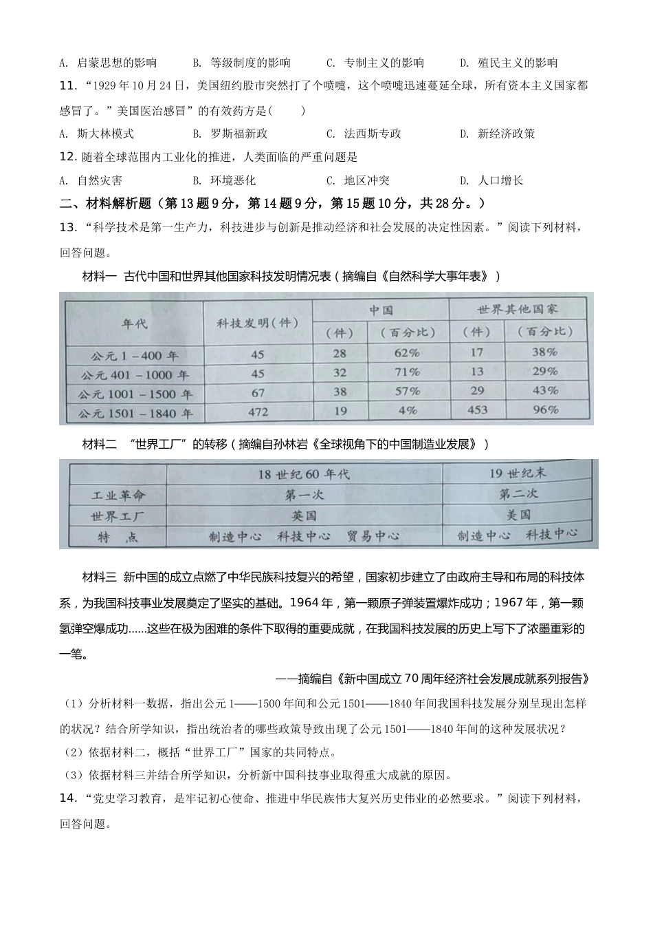 甘肃省定西市2021年中考历史试题（原卷版）.doc_第3页