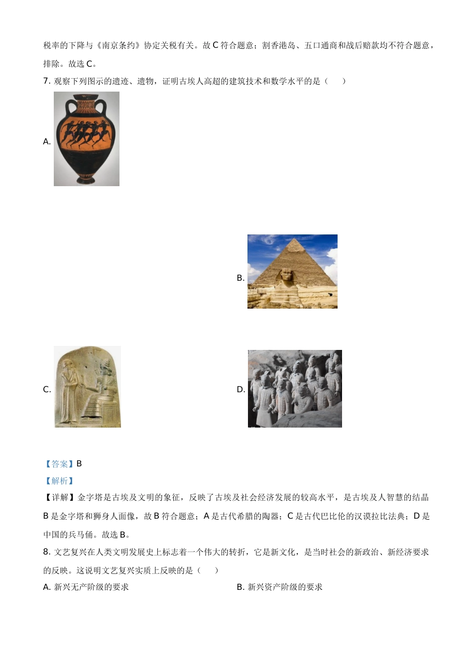 甘肃省定西市2021年中考历史试题（解析版）.doc_第3页