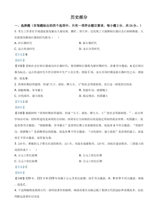甘肃省定西市2021年中考历史试题（解析版）.doc