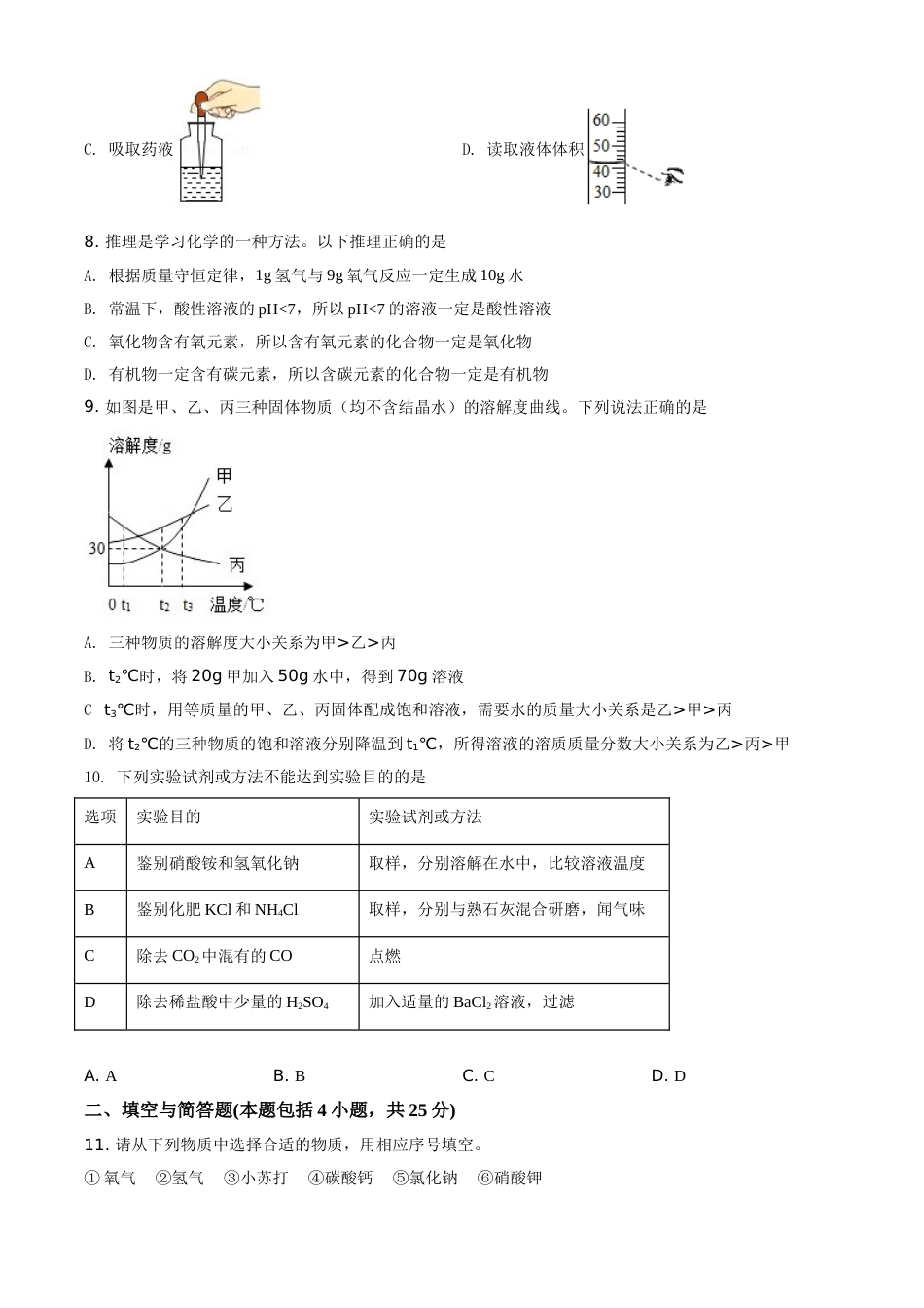 甘肃省定西市2021年中考化学试题（原卷版）.doc_第2页