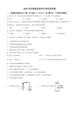 甘肃省定西市2021年中考化学试题（原卷版）.doc
