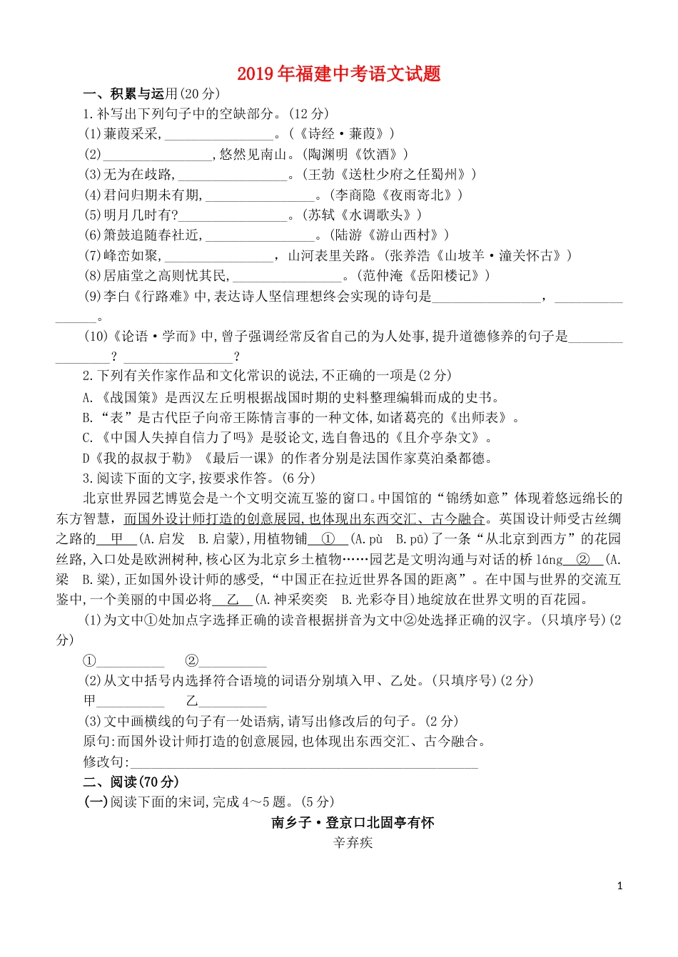 福建省2019年中考语文真题试题.doc_第1页