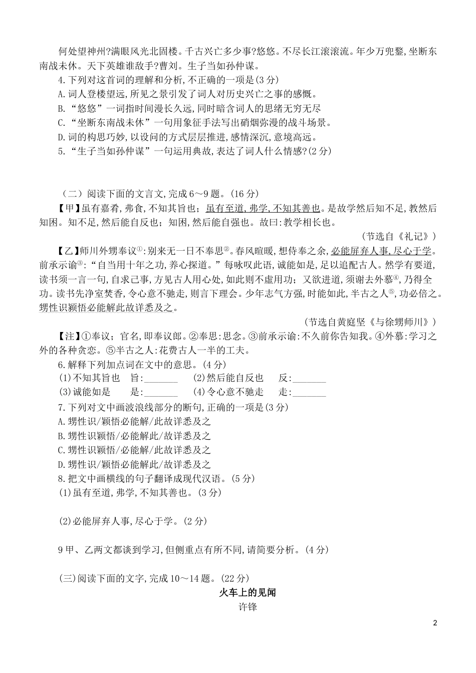 福建省2019年中考语文真题试题.doc_第2页