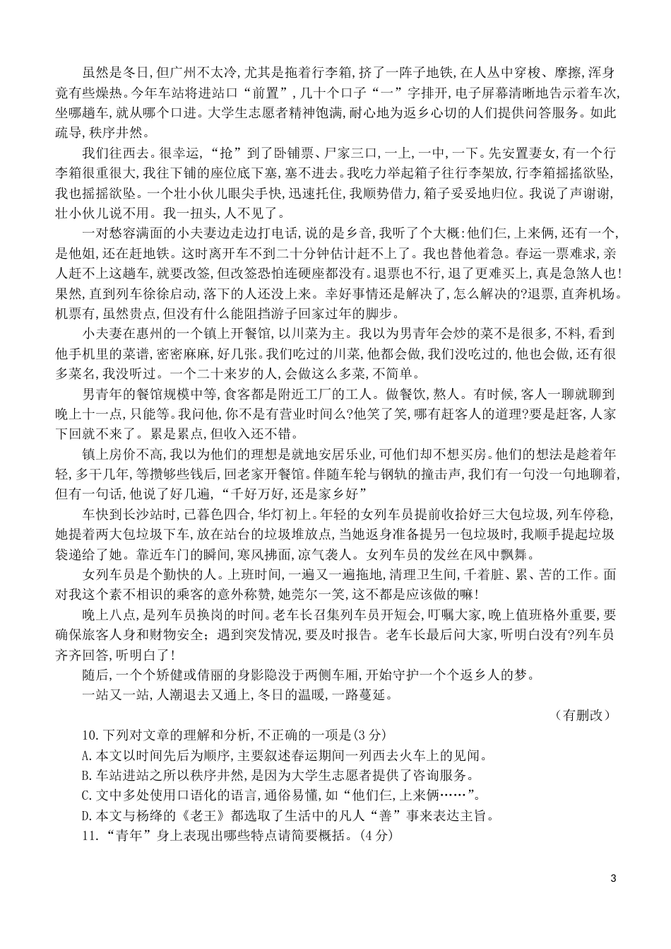 福建省2019年中考语文真题试题.doc_第3页