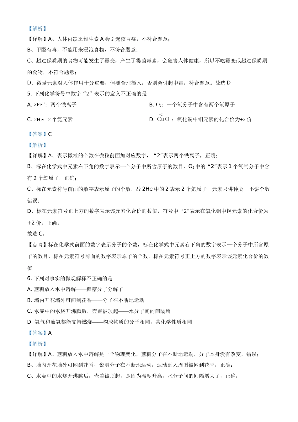 甘肃省定西市2021年中考化学试题（解析版）.doc_第2页