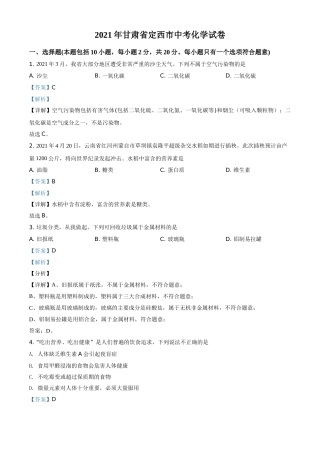 甘肃省定西市2021年中考化学试题（解析版）.doc