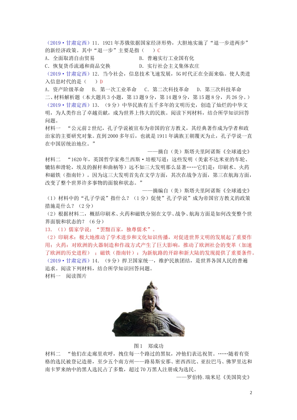 甘肃省定西市2019年中考历史真题试题.doc_第2页