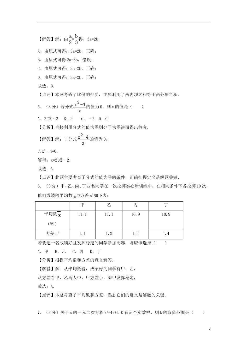 甘肃省定西市2018年中考数学真题试题（含解析）.doc_第2页