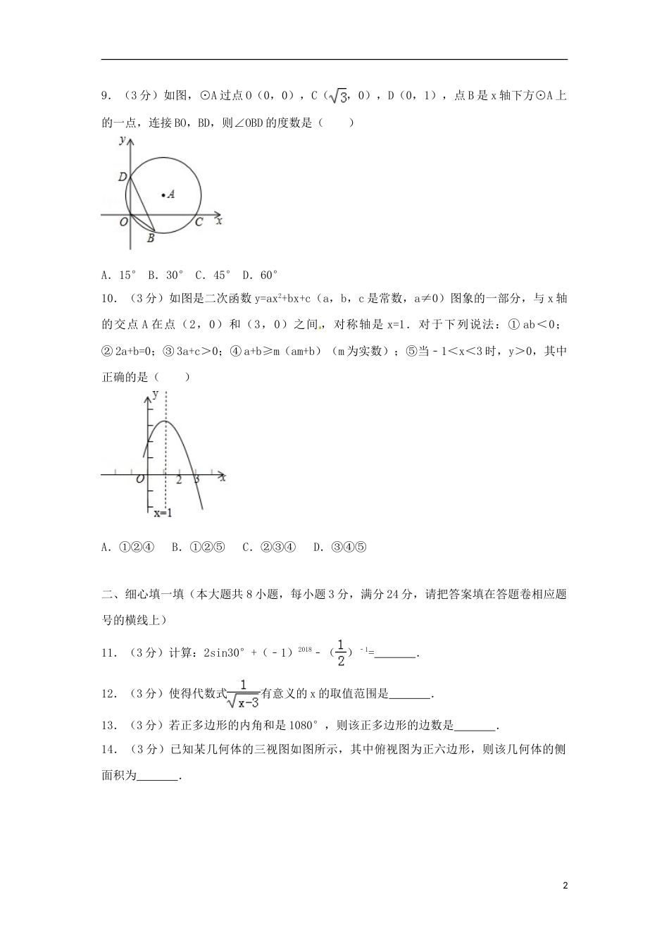 甘肃省定西市2018年中考数学真题试题（含答案）.doc_第2页