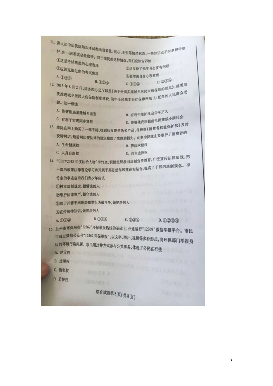 甘肃省定西市2016年中考政治真题试题（扫描版，含答案）.doc_第3页