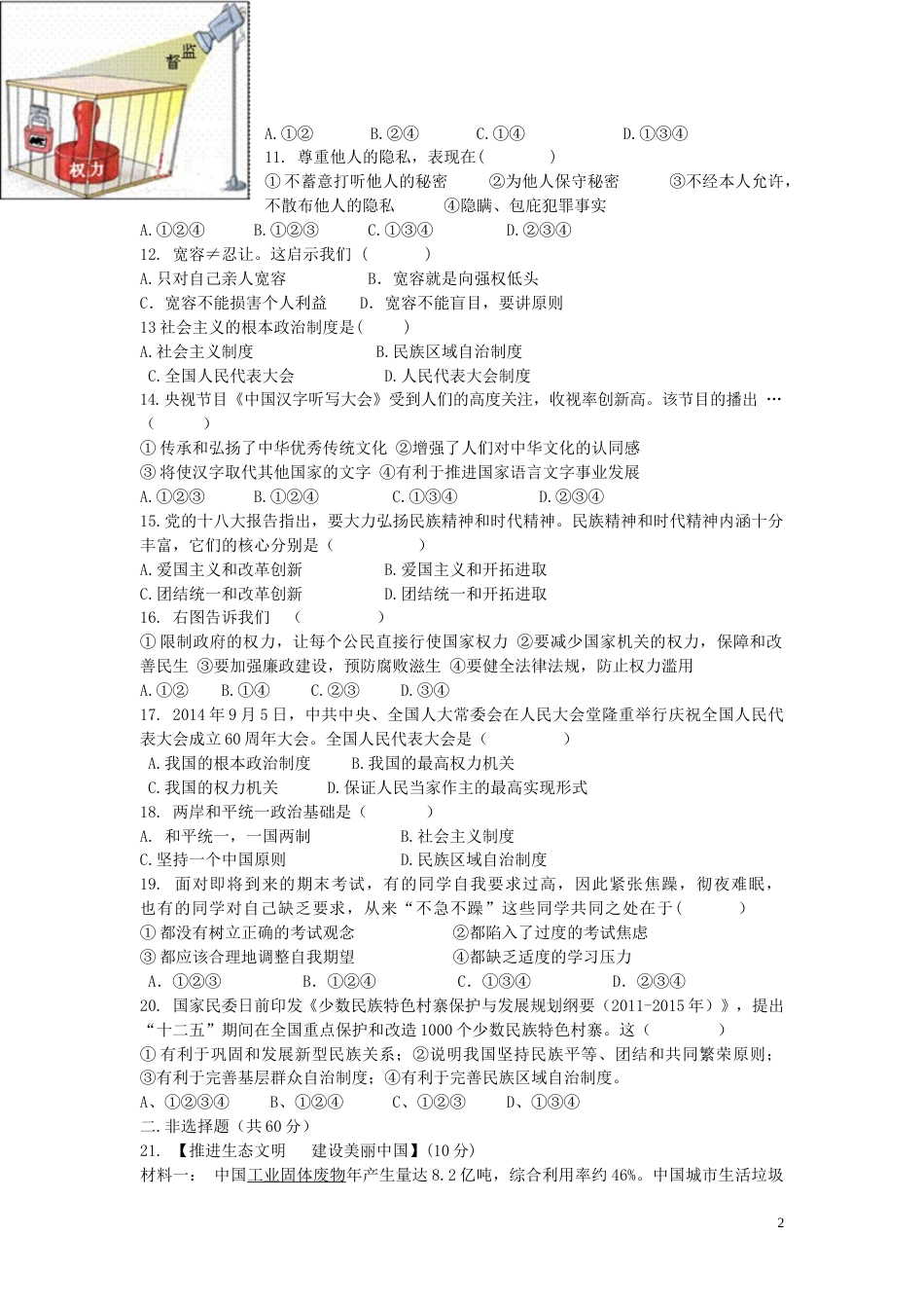 甘肃省定西市2015年中考政治真题试题（含答案）.doc_第2页
