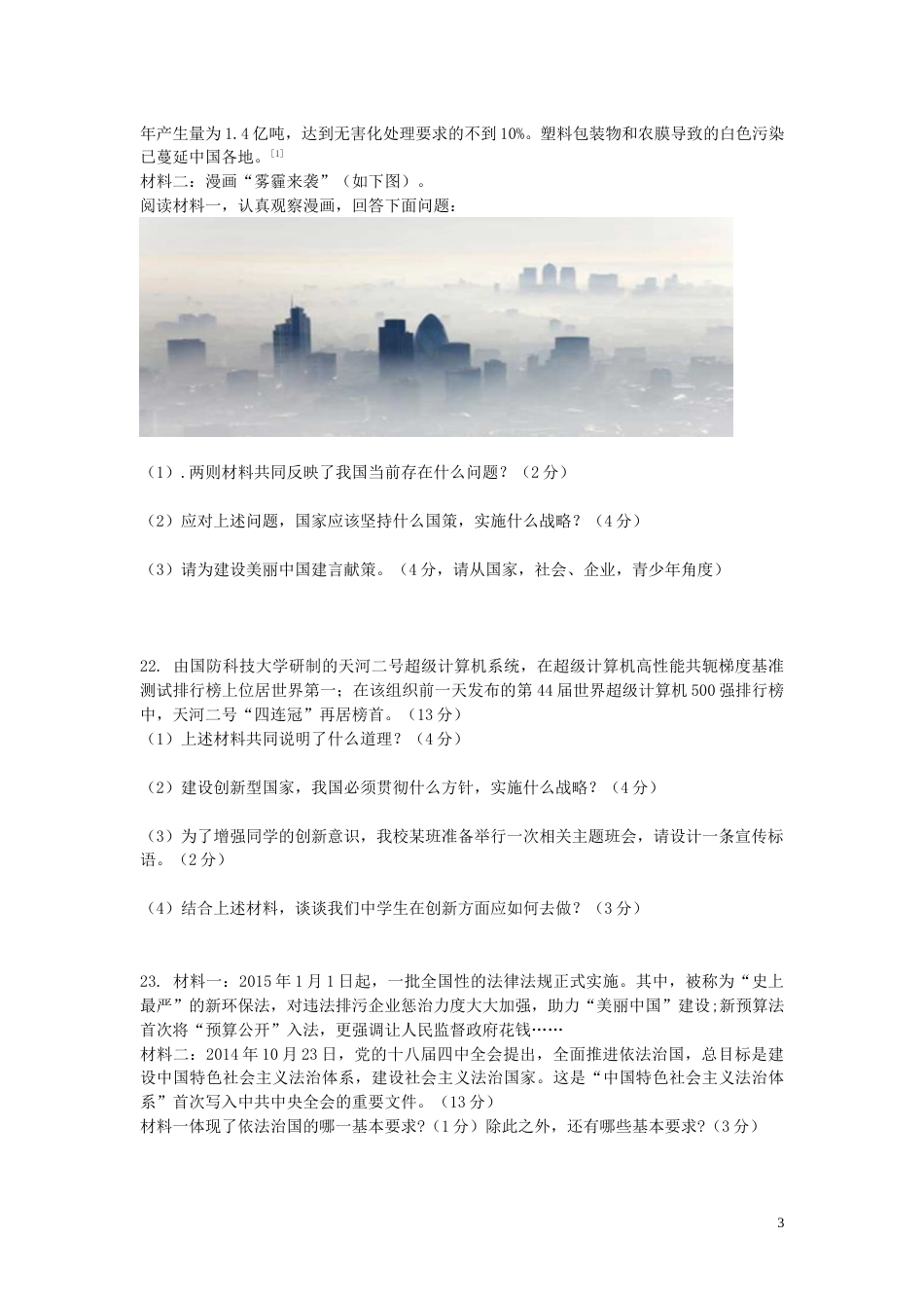 甘肃省定西市2015年中考政治真题试题（含答案）.doc_第3页