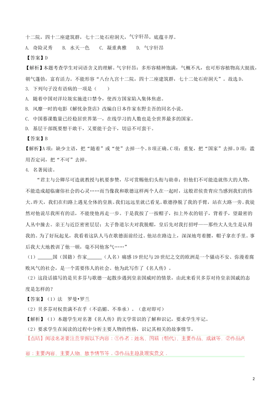 甘肃省白银市2018年中考语文真题试题（含解析）.doc_第2页