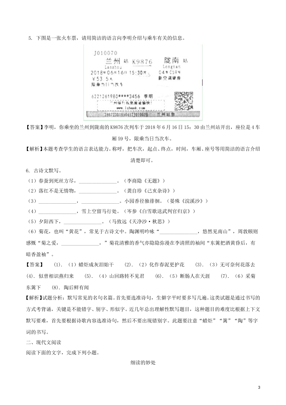 甘肃省白银市2018年中考语文真题试题（含解析）.doc_第3页