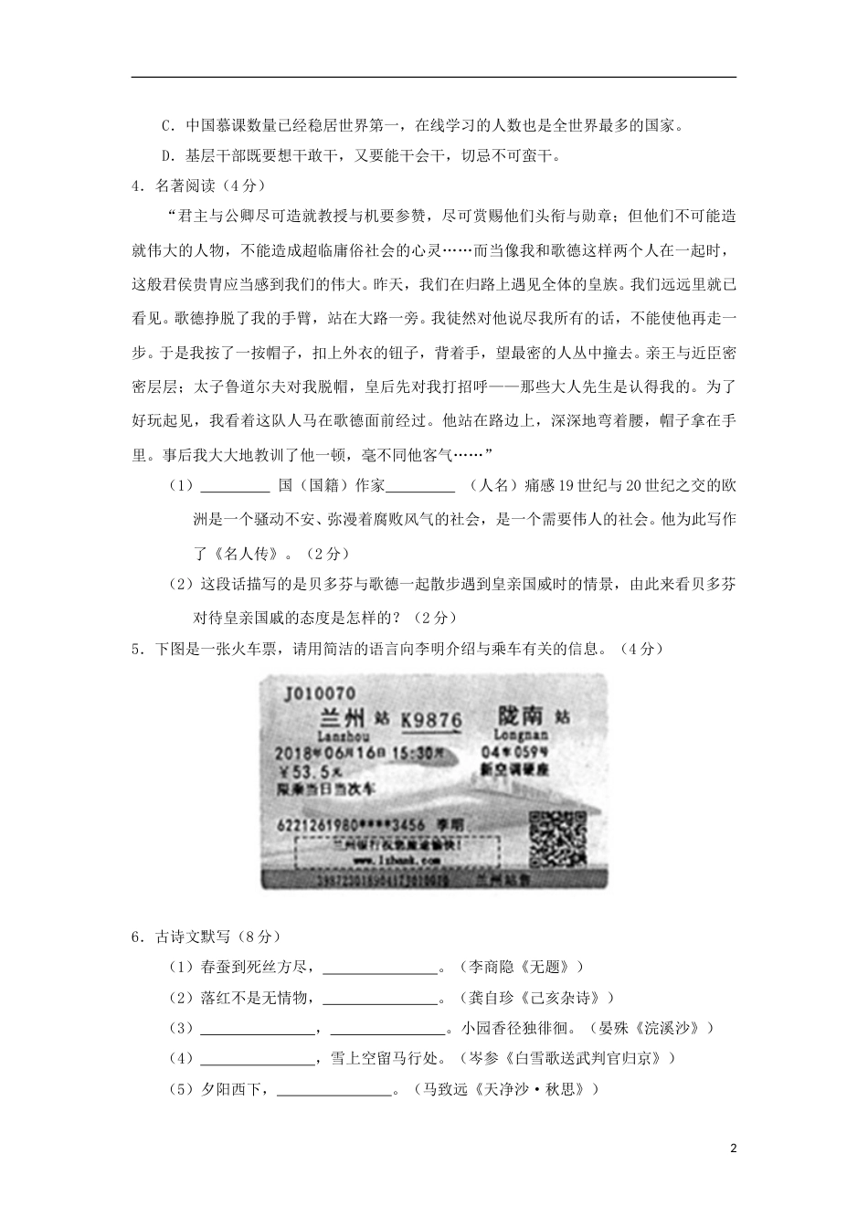 甘肃省白银市2018年中考语文真题试题（含答案）.doc_第2页