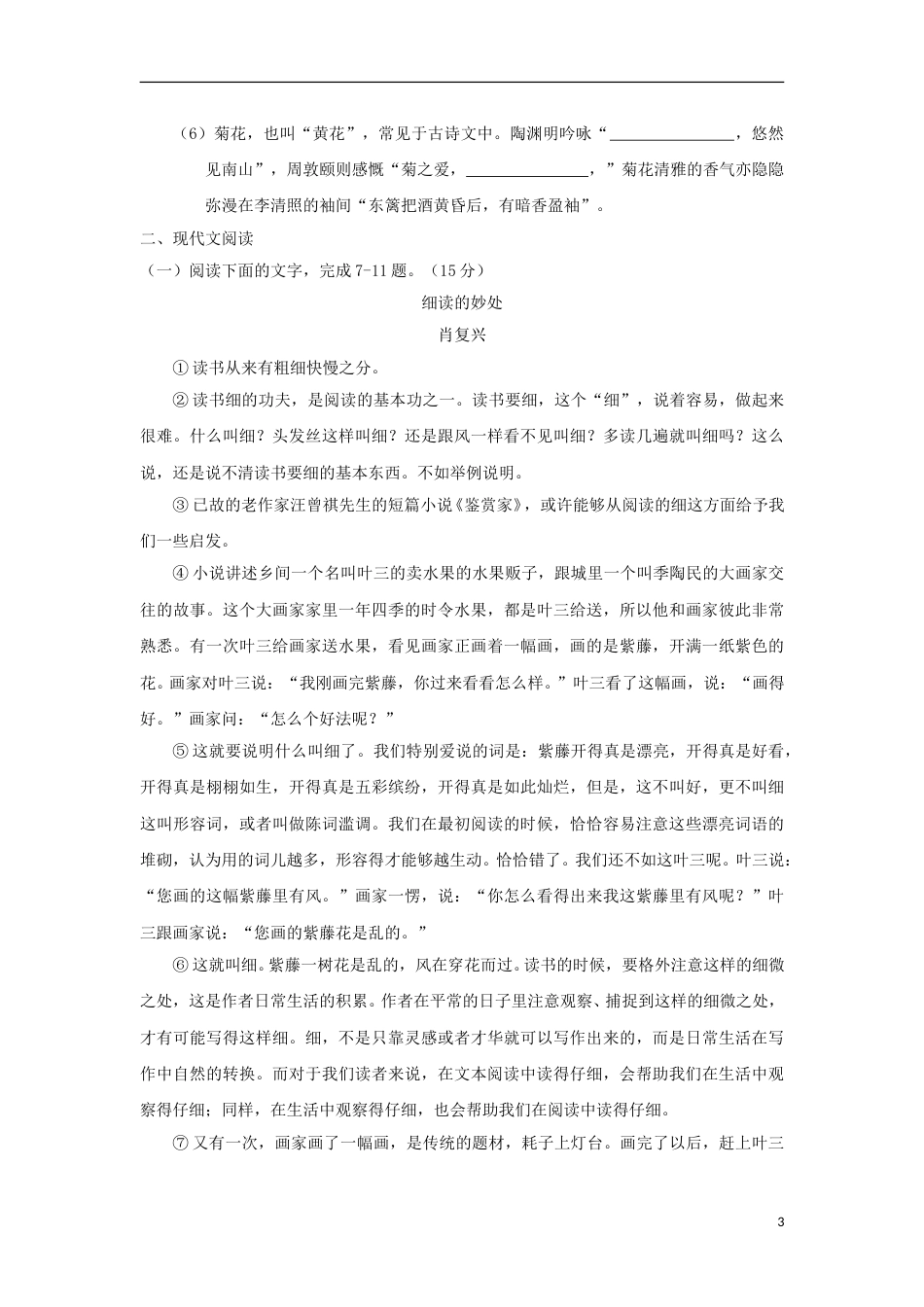 甘肃省白银市2018年中考语文真题试题（含答案）.doc_第3页