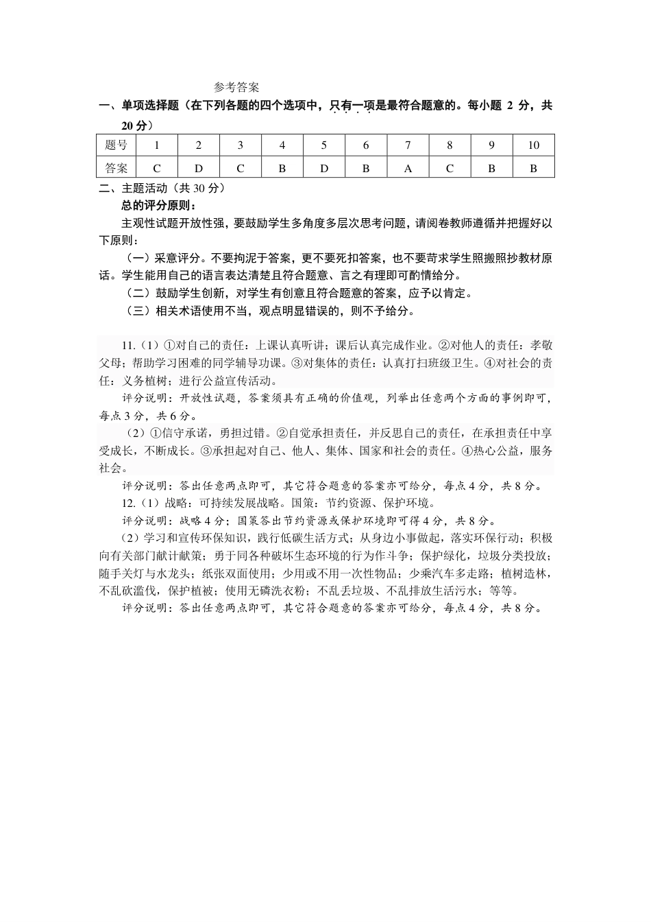 甘肃省白银市2018年中考思想品德真题试题（pdf，含答案）.pdf_第3页