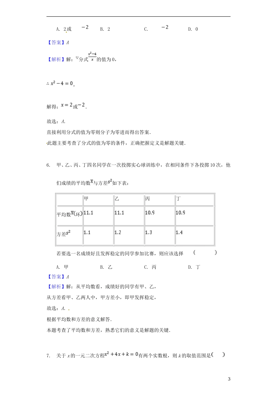 甘肃省白银市2018年中考数学真题试题（含解析）.doc_第3页