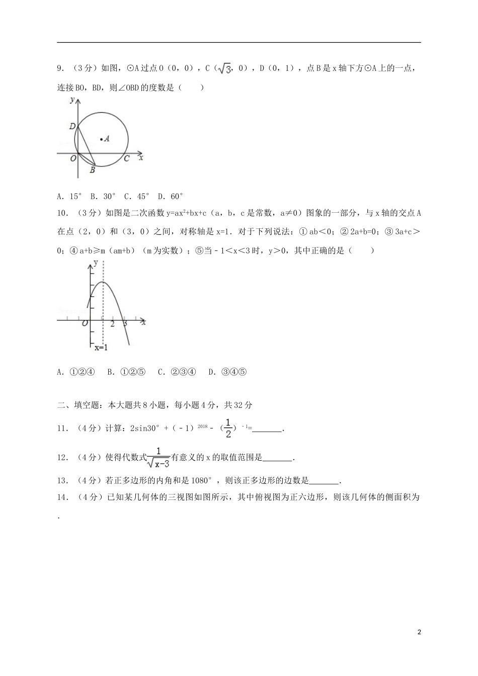 甘肃省白银市2018年中考数学真题试题（含答案）.doc_第2页