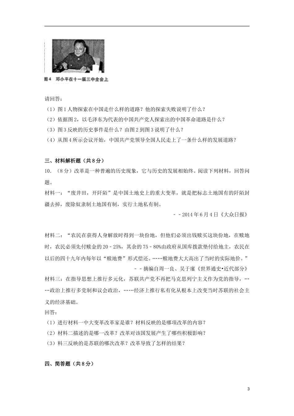 甘肃省白银市2018年中考历史真题试题（含解析）.doc_第3页