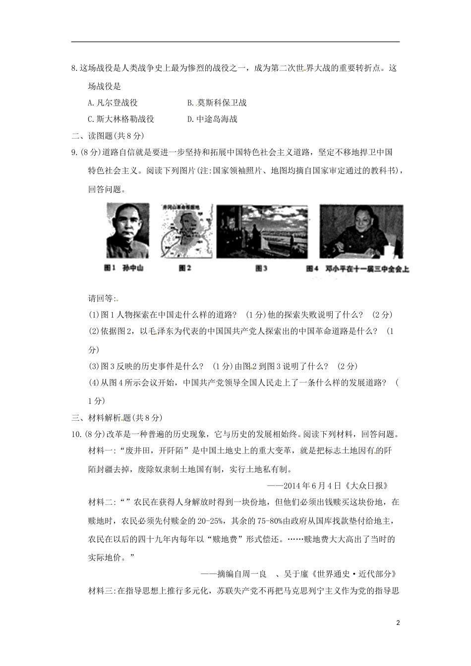 甘肃省白银市2018年中考历史真题试题（含答案）.doc_第2页
