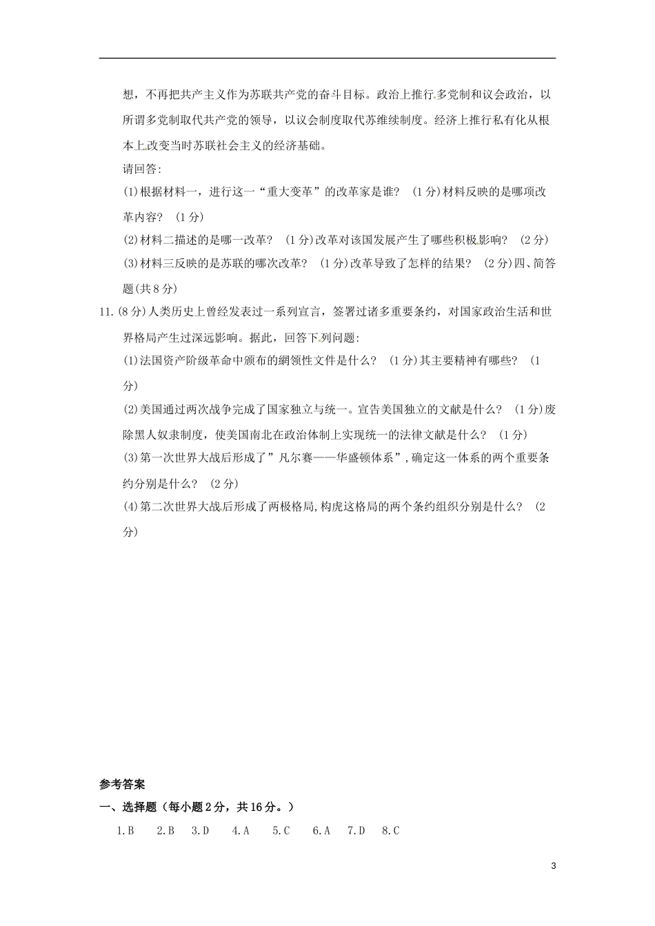 甘肃省白银市2018年中考历史真题试题（含答案）.doc_第3页