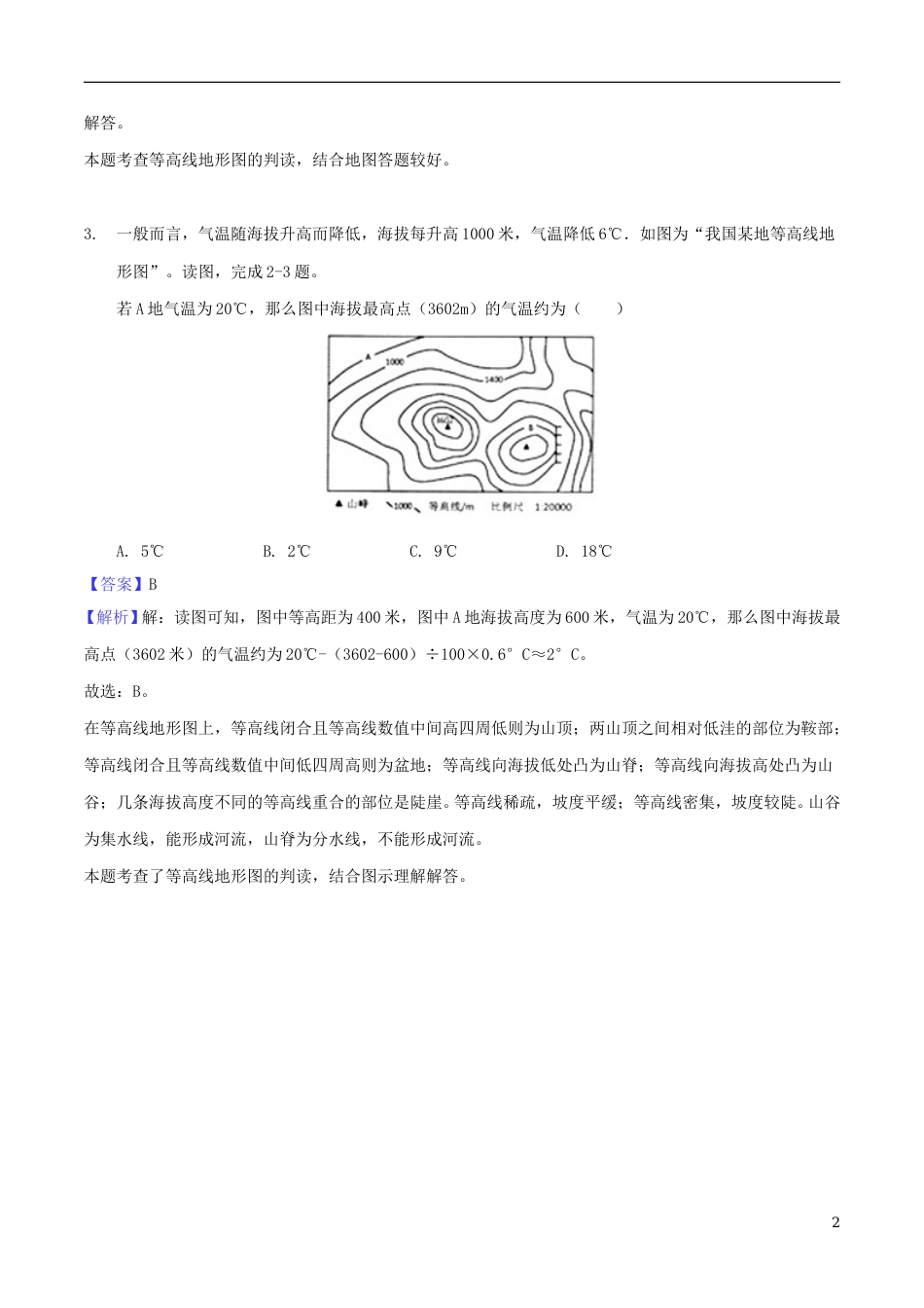 甘肃省白银市2018年中考地理真题试题（含解析）.doc_第2页