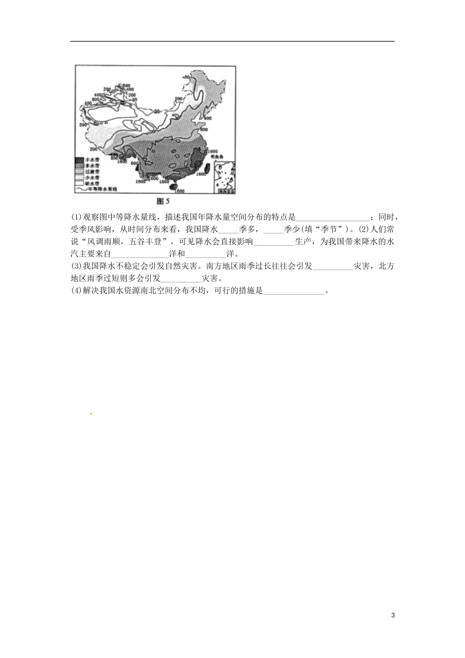 甘肃省白银市2018年中考地理真题试题（含答案）.doc_第3页
