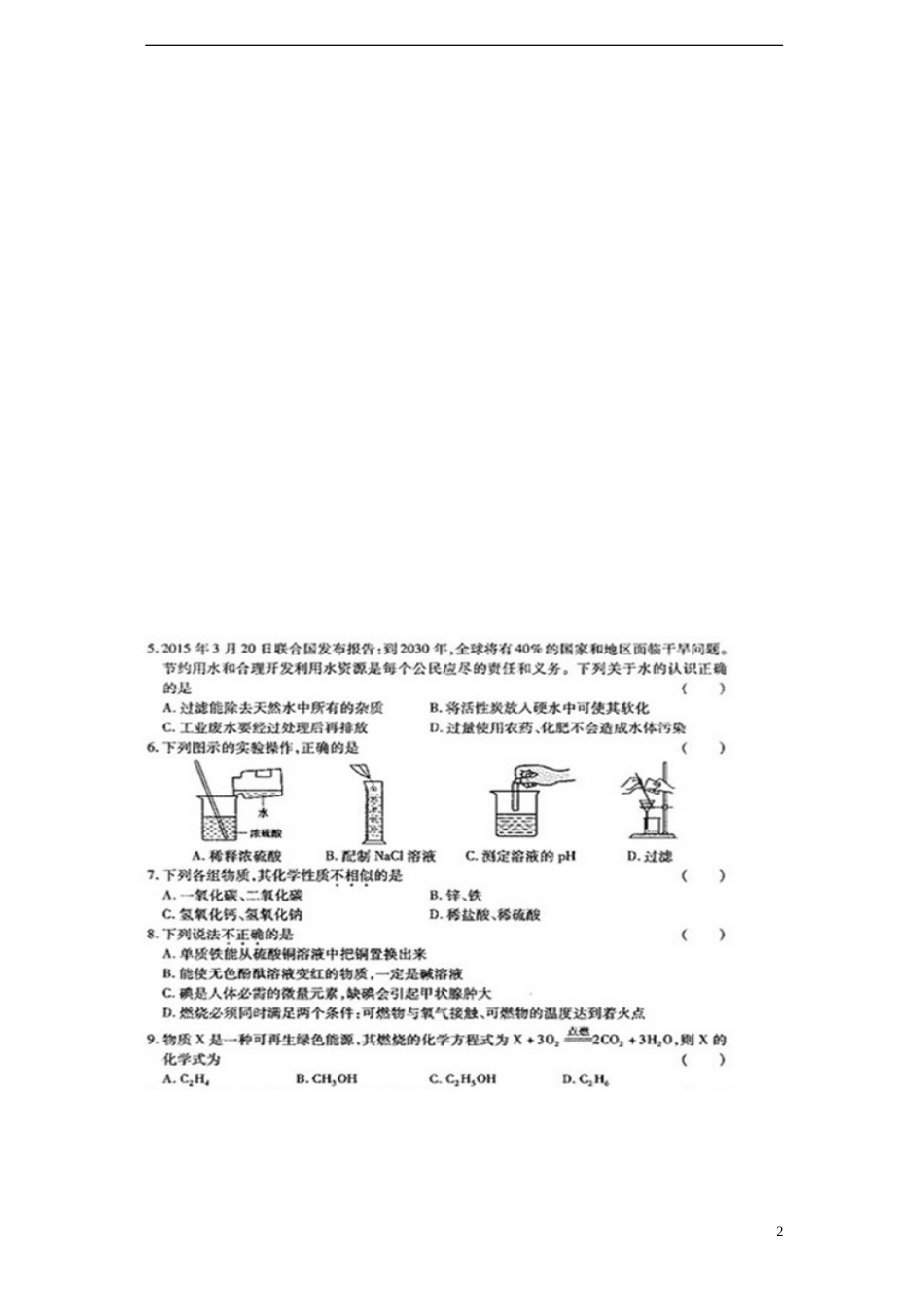 甘肃省白银市2015年中考化学真题试题（扫描版，含答案）.doc_第2页