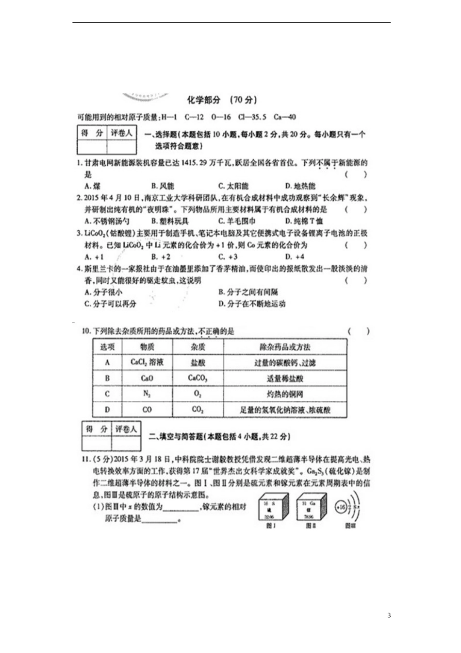 甘肃省白银市2015年中考化学真题试题（扫描版，含答案）.doc_第3页