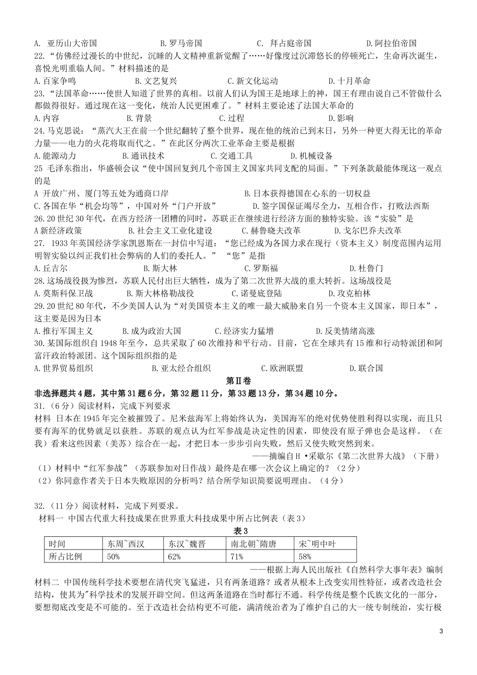 福建省漳州市2019年中考历史真题试题.docx_第3页