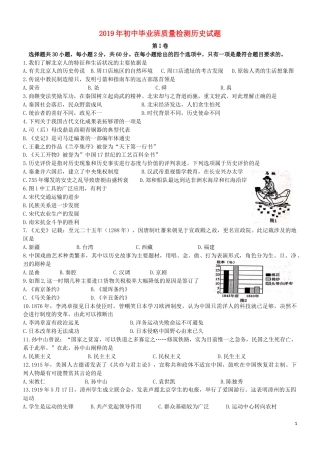 福建省漳州市2019年中考历史真题试题.docx