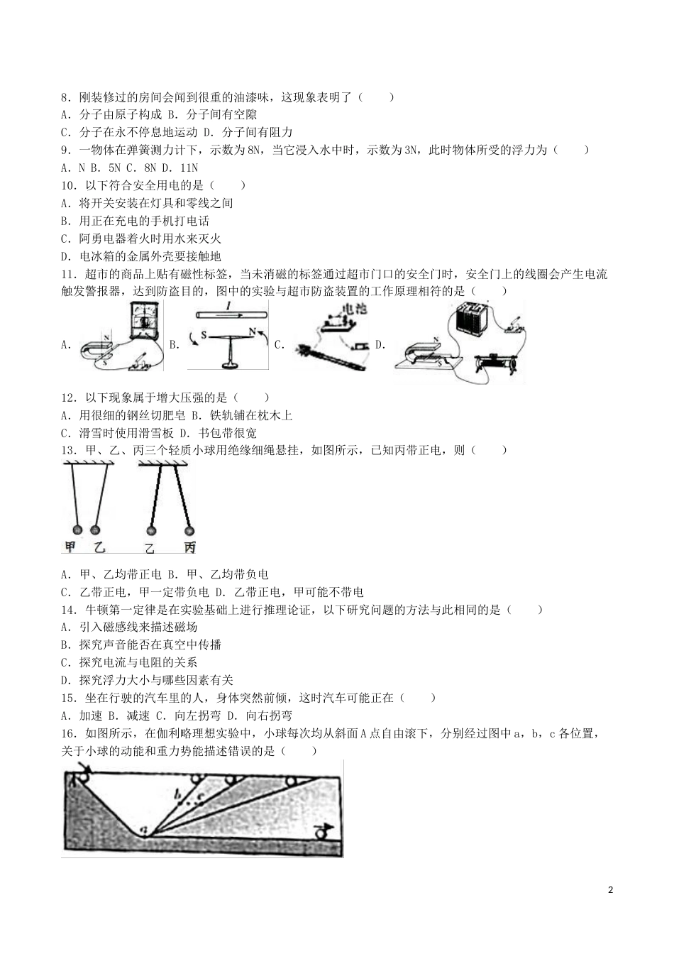 福建省漳州市2016年中考物理真题试题（含解析）.DOC_第2页
