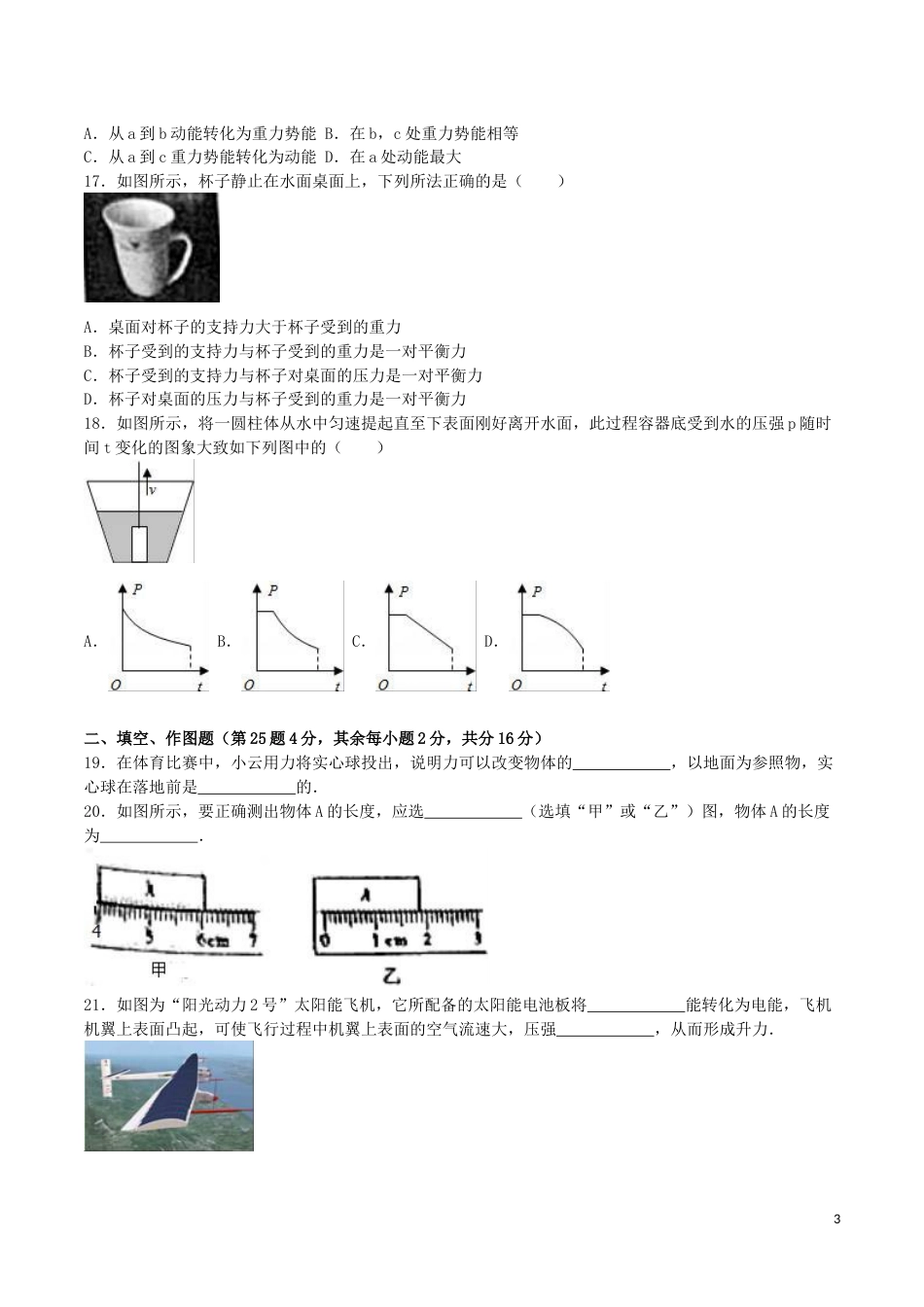 福建省漳州市2016年中考物理真题试题（含解析）.DOC_第3页