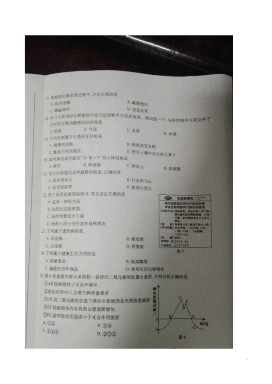 福建省漳州市2016年中考生物真题试题（扫描版，含答案）.doc_第3页