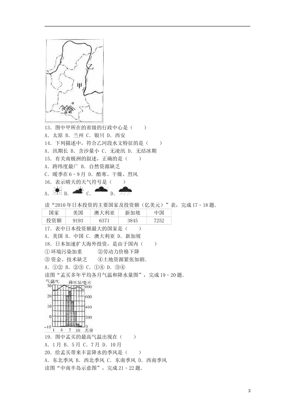 福建省漳州市2016年中考地理真题试题（含解析）.doc_第3页