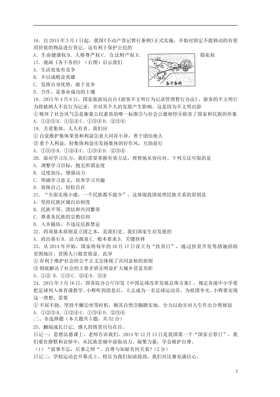 福建省漳州市2015年中考政治真题试题（含答案）.doc_第2页