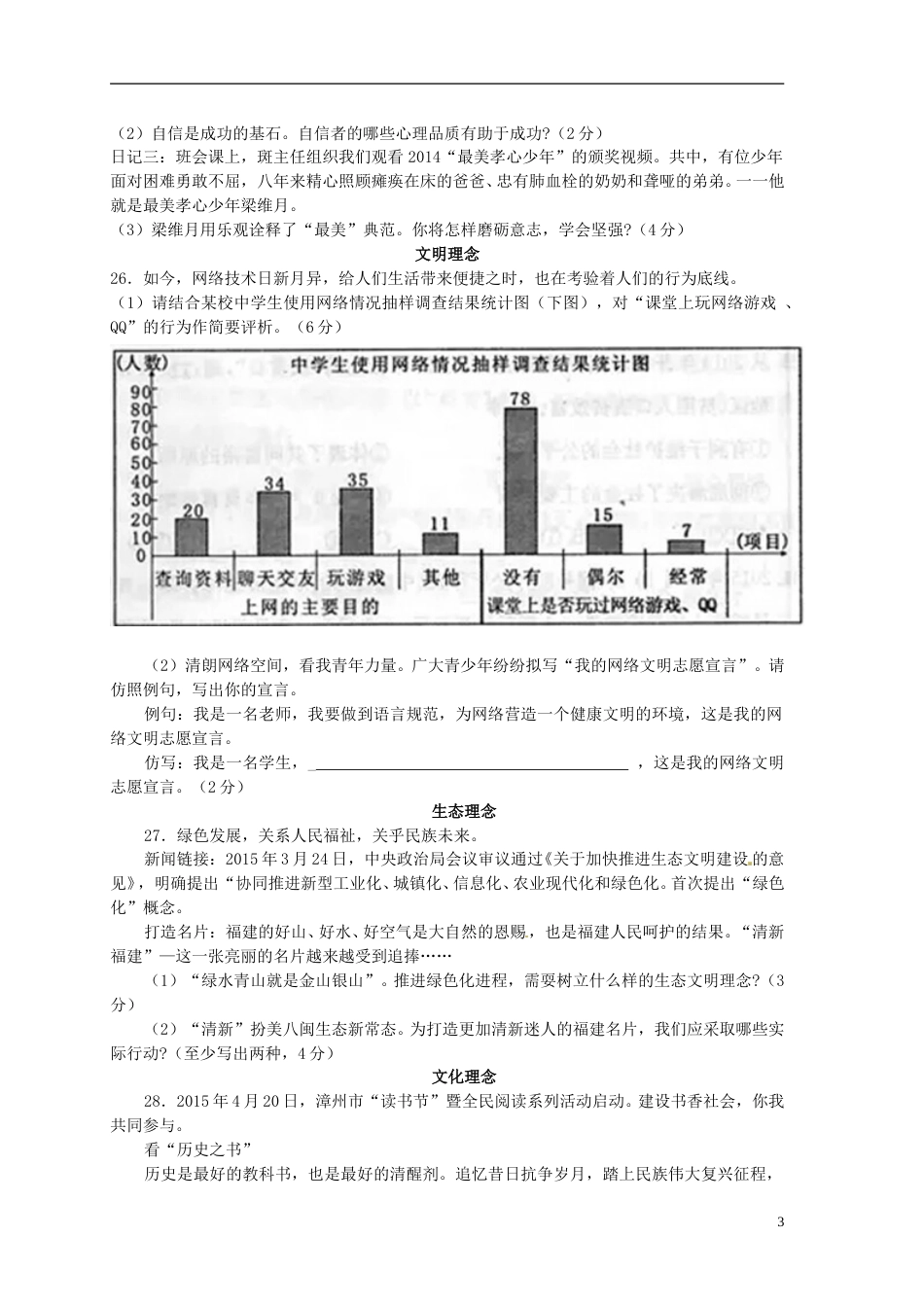 福建省漳州市2015年中考政治真题试题（含答案）.doc_第3页