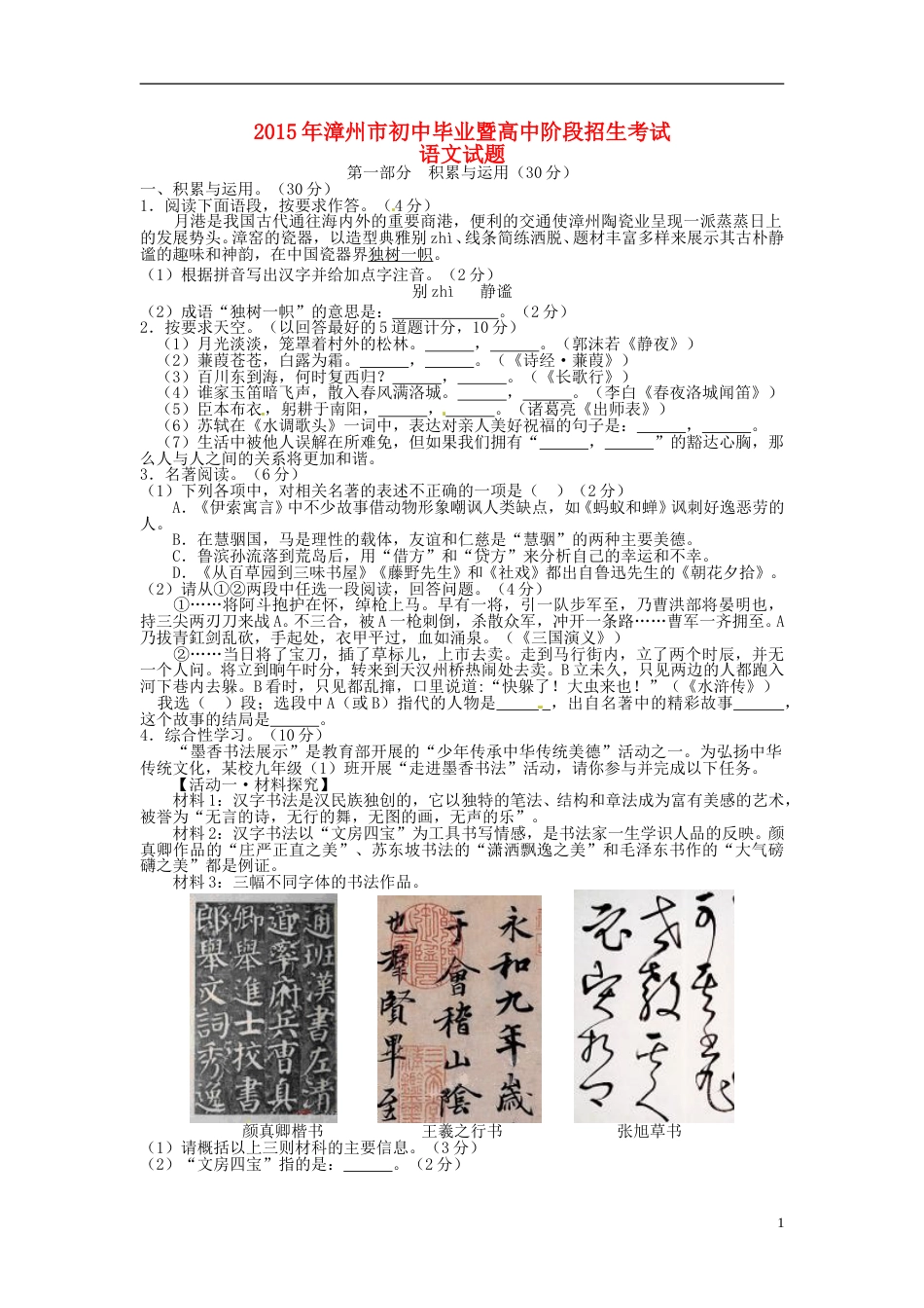 福建省漳州市2015年中考语文真题试题（含扫描答案）.doc_第1页