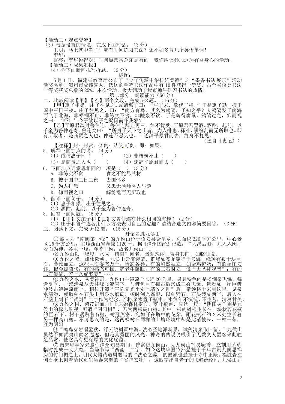 福建省漳州市2015年中考语文真题试题（含扫描答案）.doc_第2页