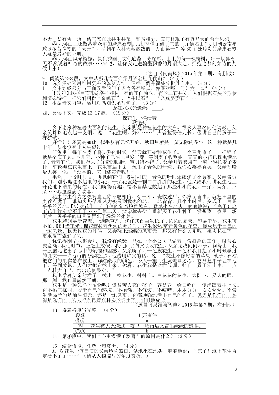 福建省漳州市2015年中考语文真题试题（含扫描答案）.doc_第3页