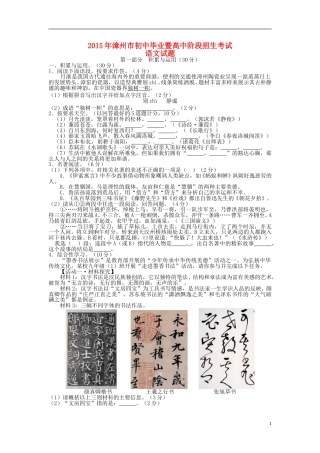 福建省漳州市2015年中考语文真题试题（含扫描答案）.doc