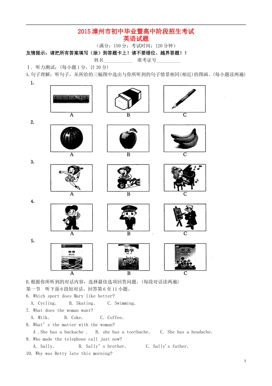 福建省漳州市2015年中考英语真题试题（含答案）.doc_第1页