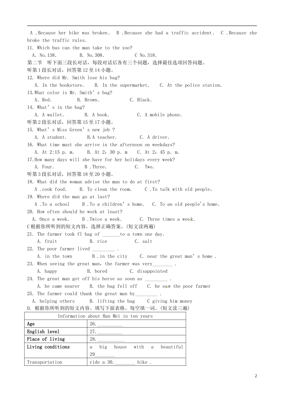 福建省漳州市2015年中考英语真题试题（含答案）.doc_第2页