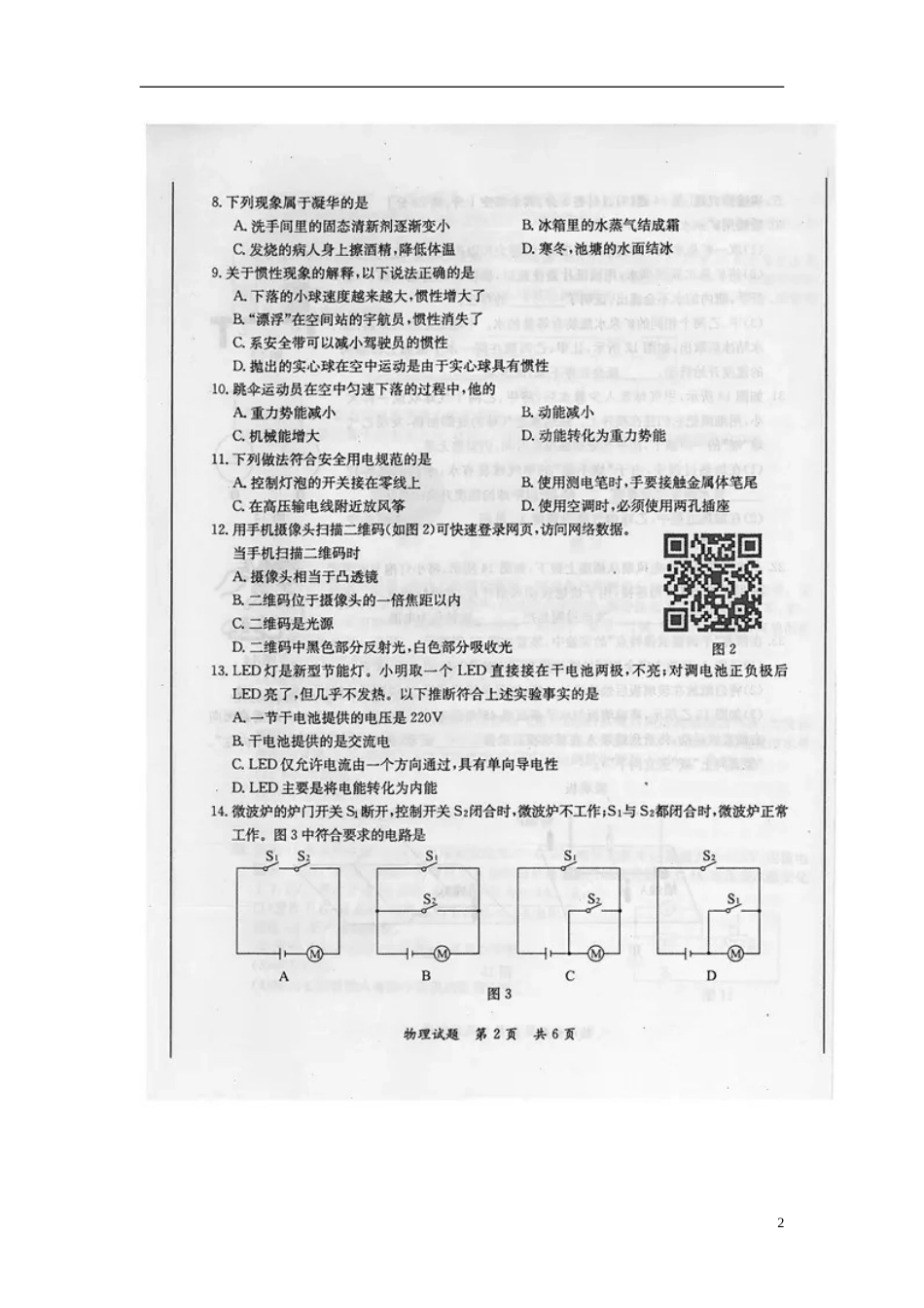 福建省漳州市2015年中考物理真题试题（扫描版，含答案）.doc_第2页