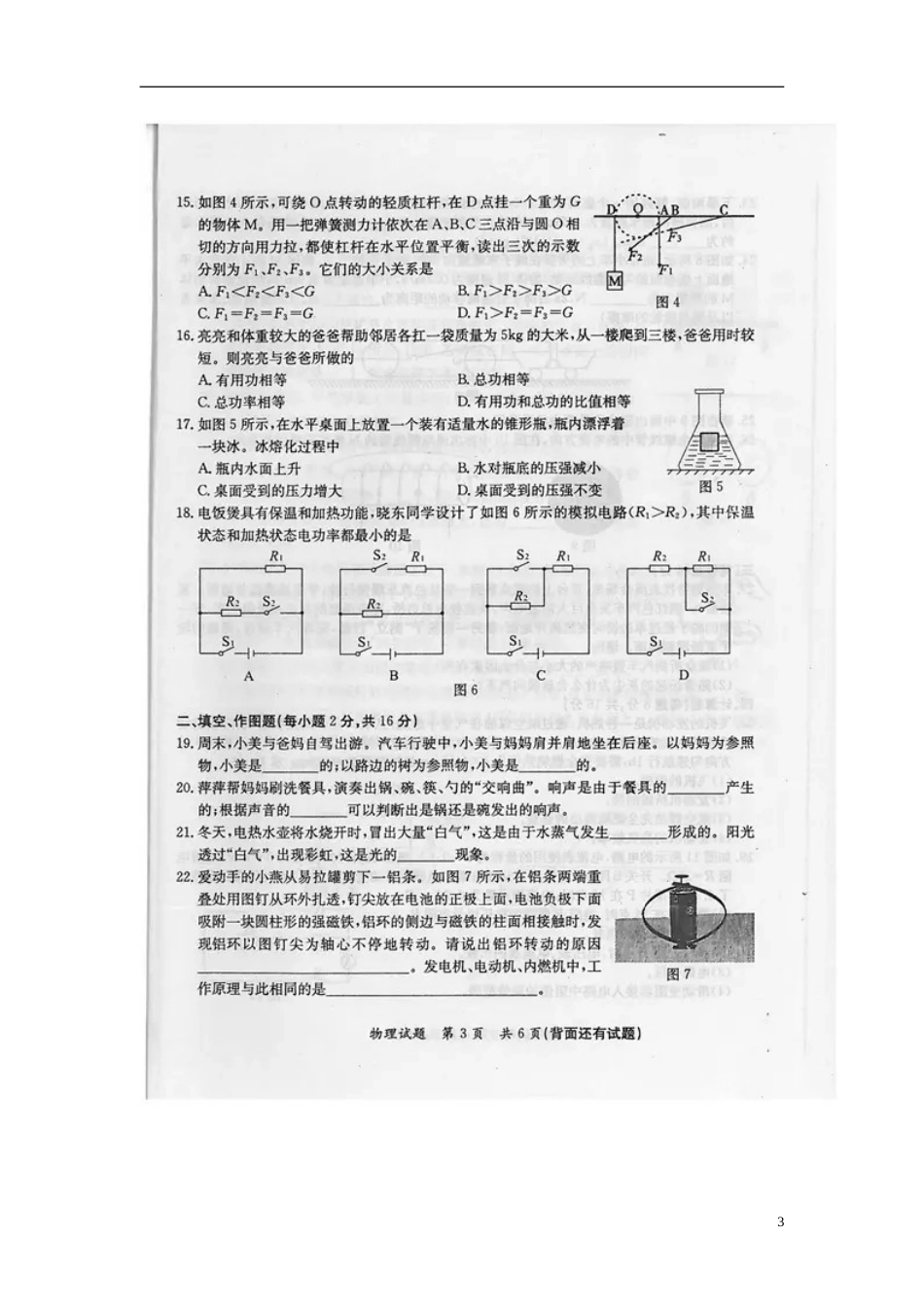 福建省漳州市2015年中考物理真题试题（扫描版，含答案）.doc_第3页