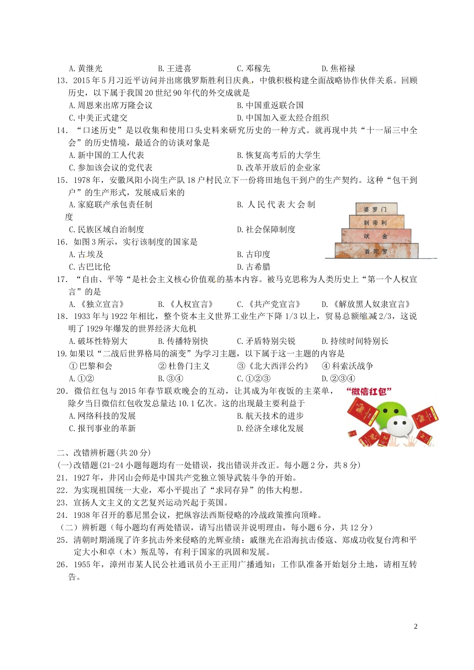 福建省漳州市2015年中考历史真题试题（含答案）.doc_第2页