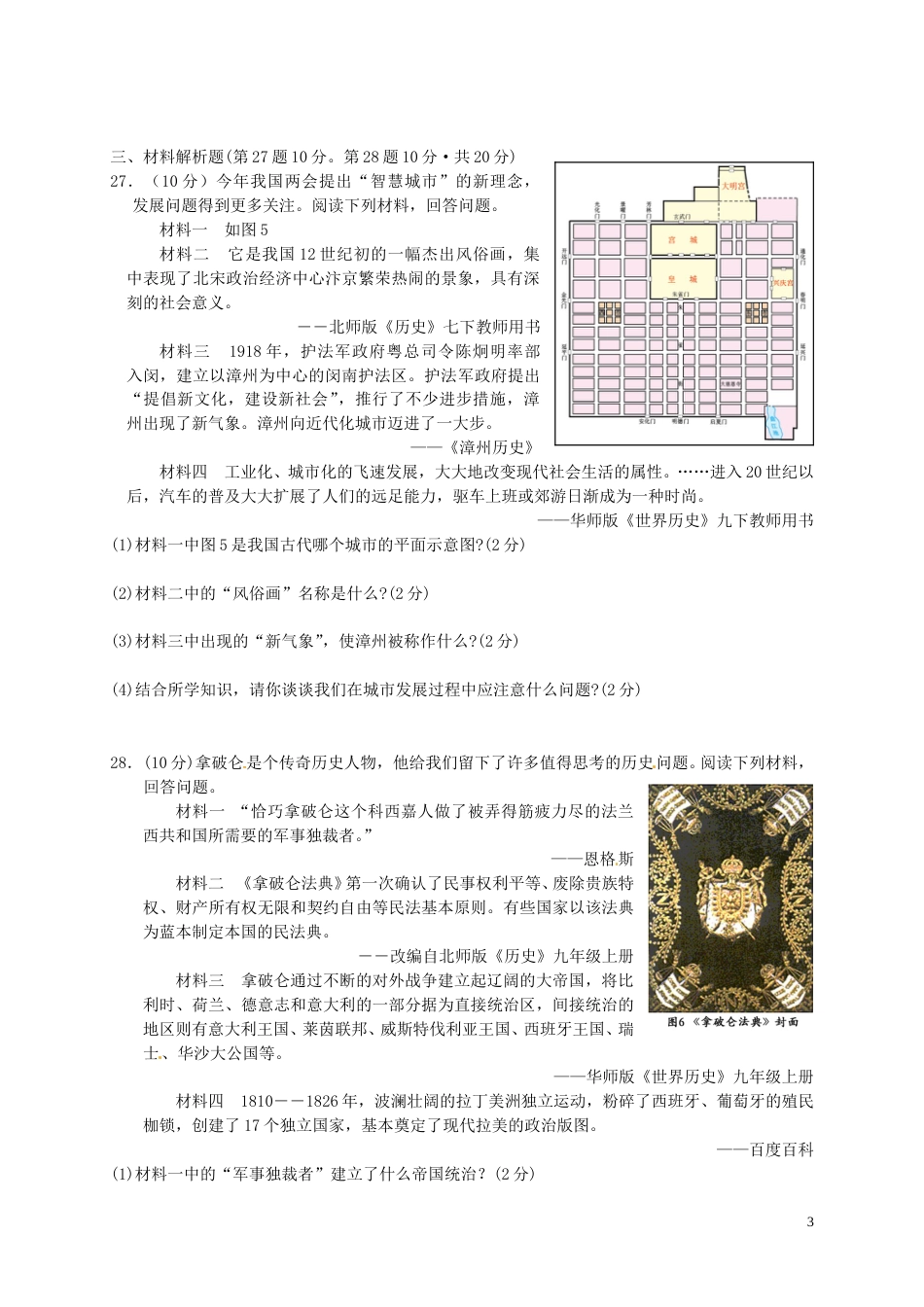福建省漳州市2015年中考历史真题试题（含答案）.doc_第3页
