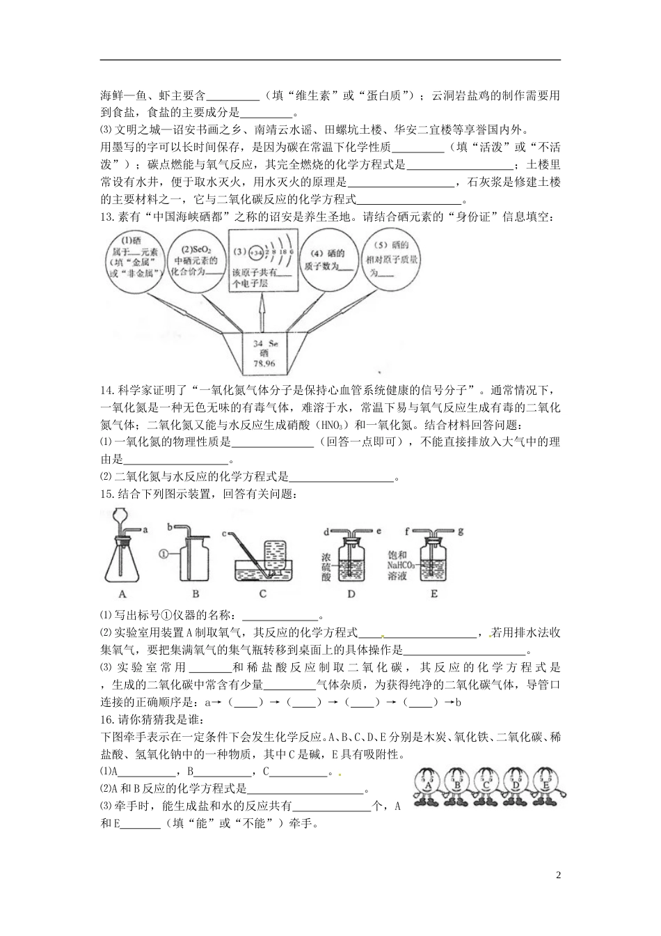 福建省漳州市2015年中考化学真题试题（含答案）.doc_第2页