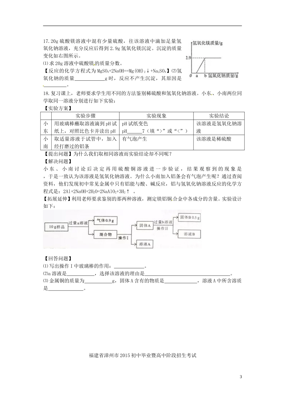 福建省漳州市2015年中考化学真题试题（含答案）.doc_第3页